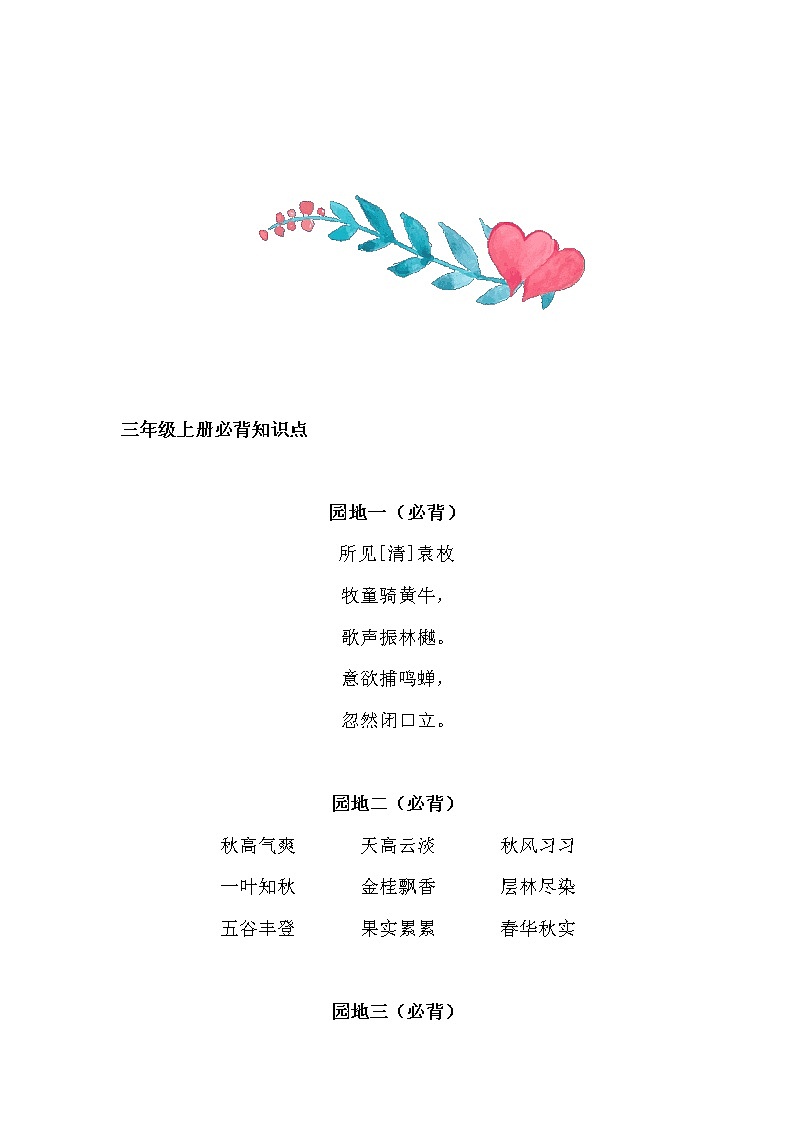 【必背知识点】部编新人教版三年级上册必背知识点复习打印版01