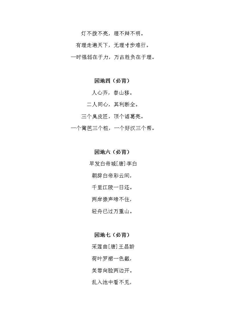 【必背知识点】部编新人教版三年级上册必背知识点复习打印版02