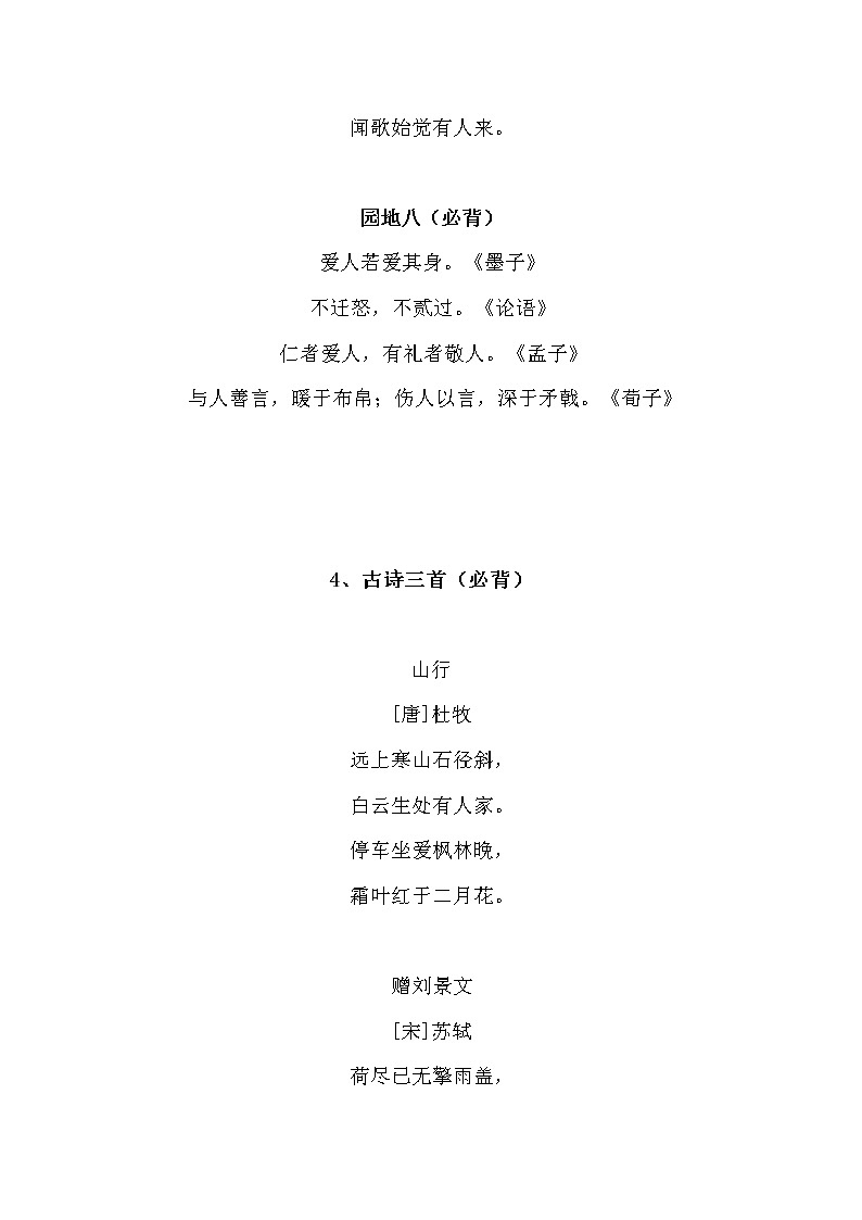 【必背知识点】部编新人教版三年级上册必背知识点复习打印版03