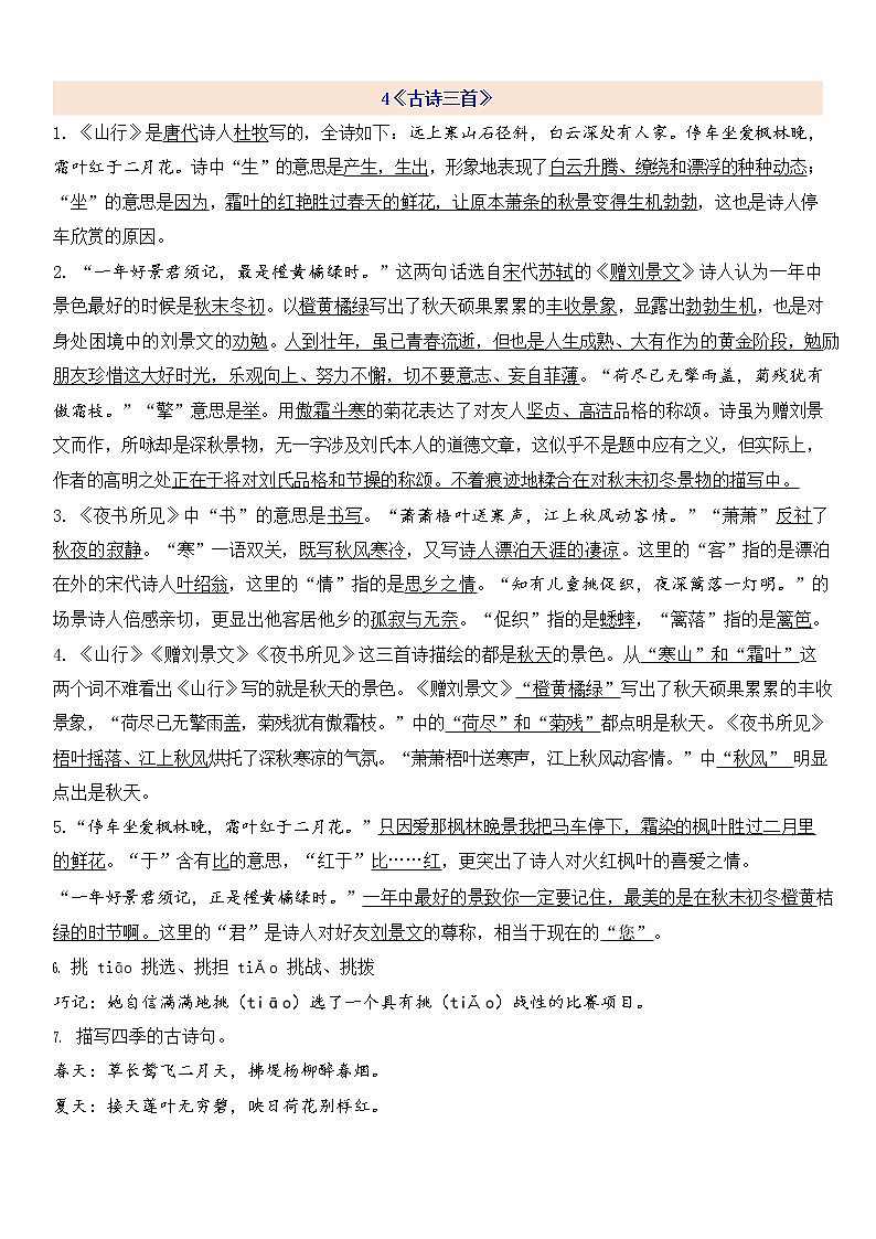 部编版三语上第2单元知识点01