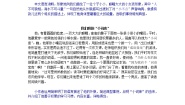 人教部编版三年级上册习作：猜猜他是谁课时作业