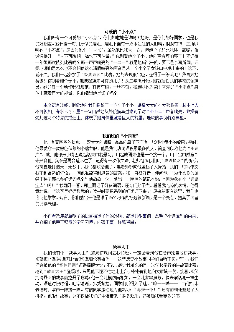 部编版三上语文部编版三上语文(习作范文)习作一 猜猜他是谁 试卷01