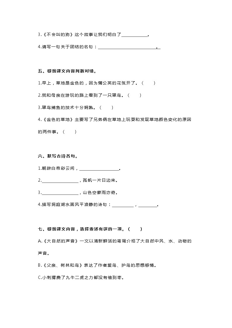 统编版三年级语文上册(1-4单元期中复习)按课文内容填空 试卷02