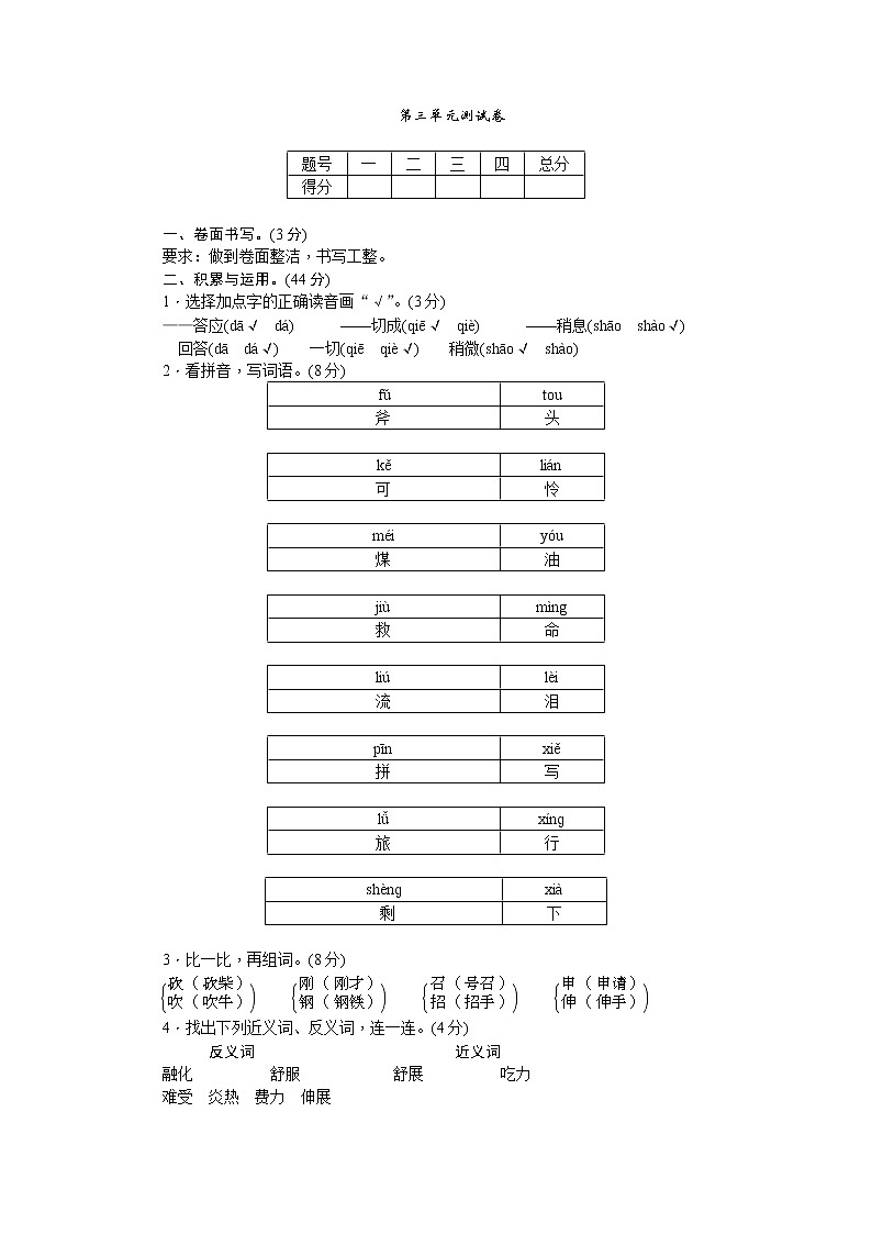 部编版三年级上册语文单元测试-第三单元测试卷∣人教(部编版)(含答案)01