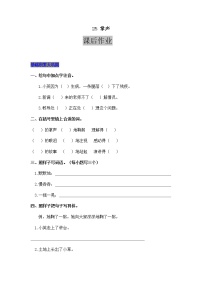 小学语文人教部编版三年级上册25 掌声同步测试题