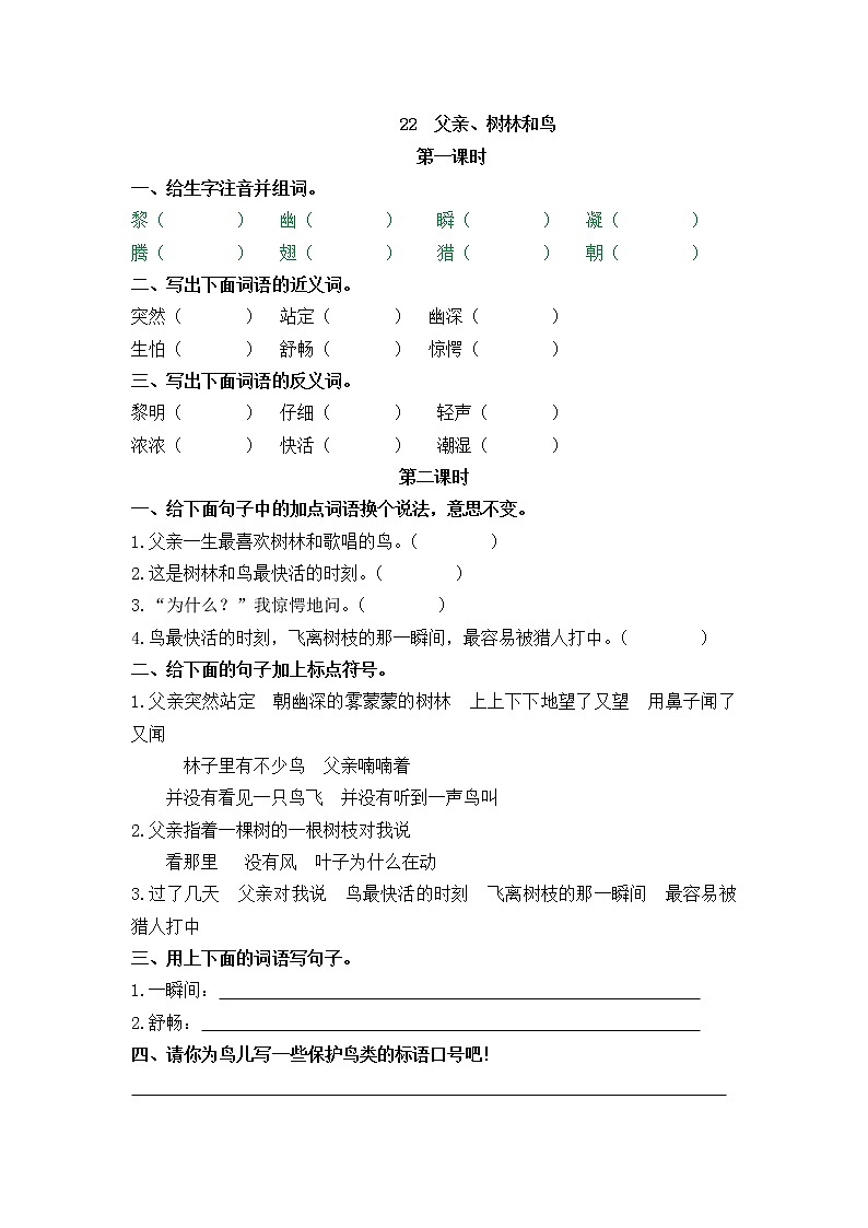 部编版三年级上册语文22父亲、树林和鸟 课后作业01
