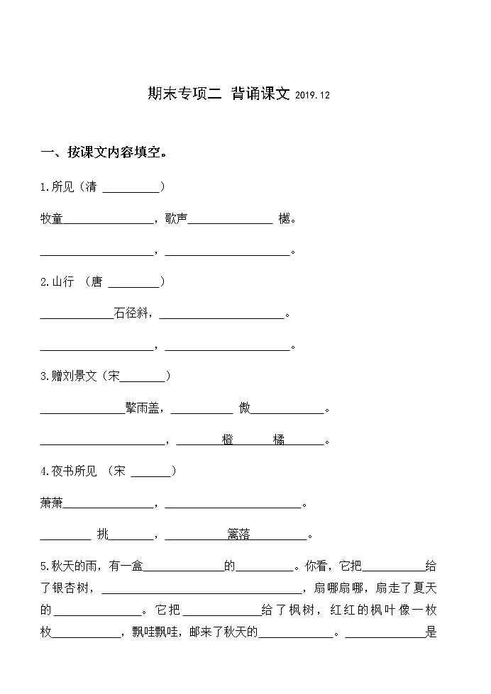 部编版三年级上册语文期末专项二 背诵课文第1页