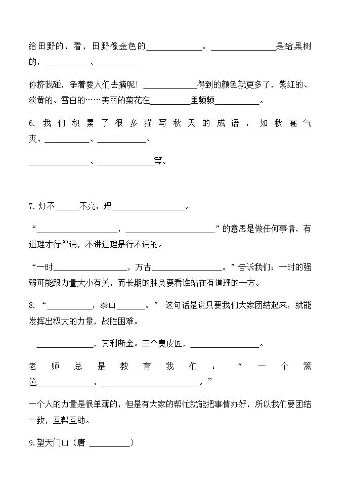 部编版三年级上册语文期末专项二 背诵课文第2页