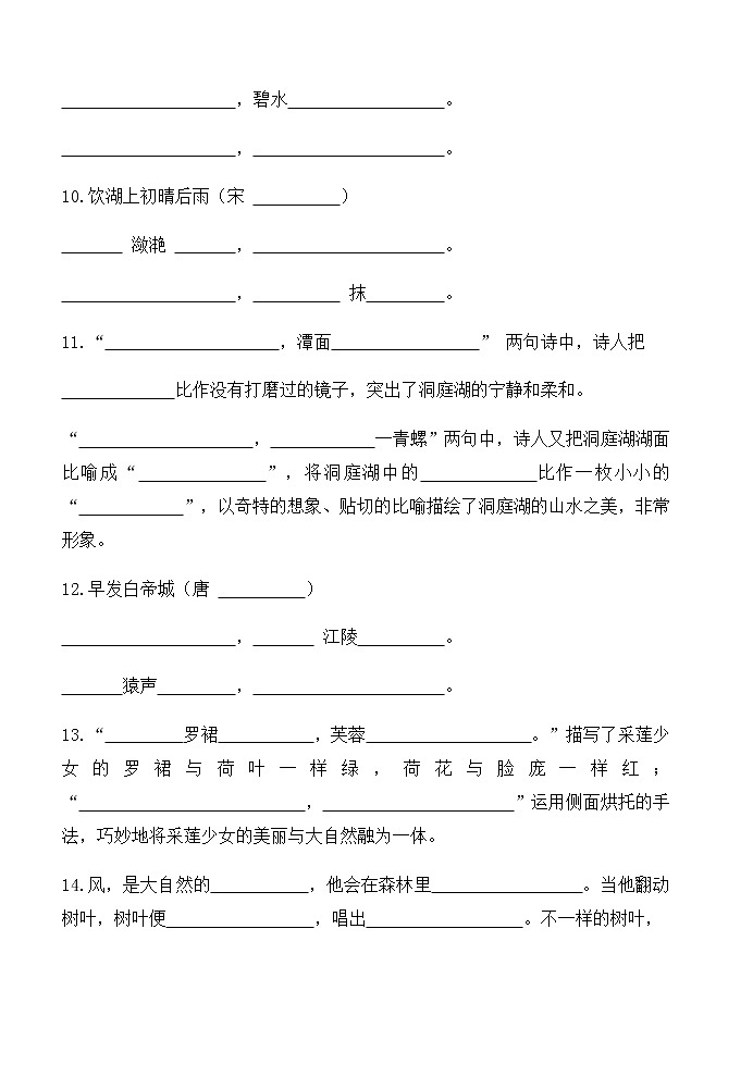 部编版三年级上册语文期末专项二 背诵课文第3页
