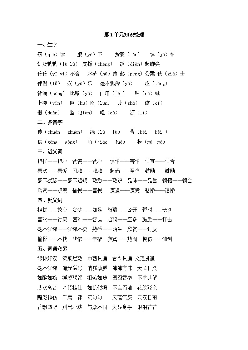 三年级上册语文试题-期末复习专项单元知识梳理人教部编本01