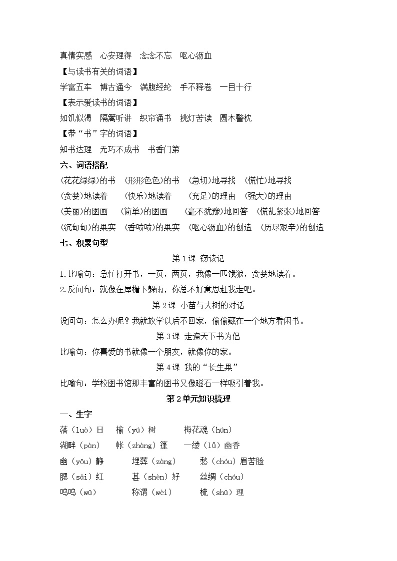 三年级上册语文试题-期末复习专项单元知识梳理人教部编本02