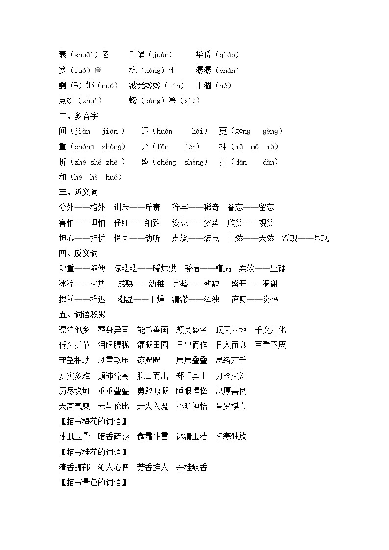 三年级上册语文试题-期末复习专项单元知识梳理人教部编本03