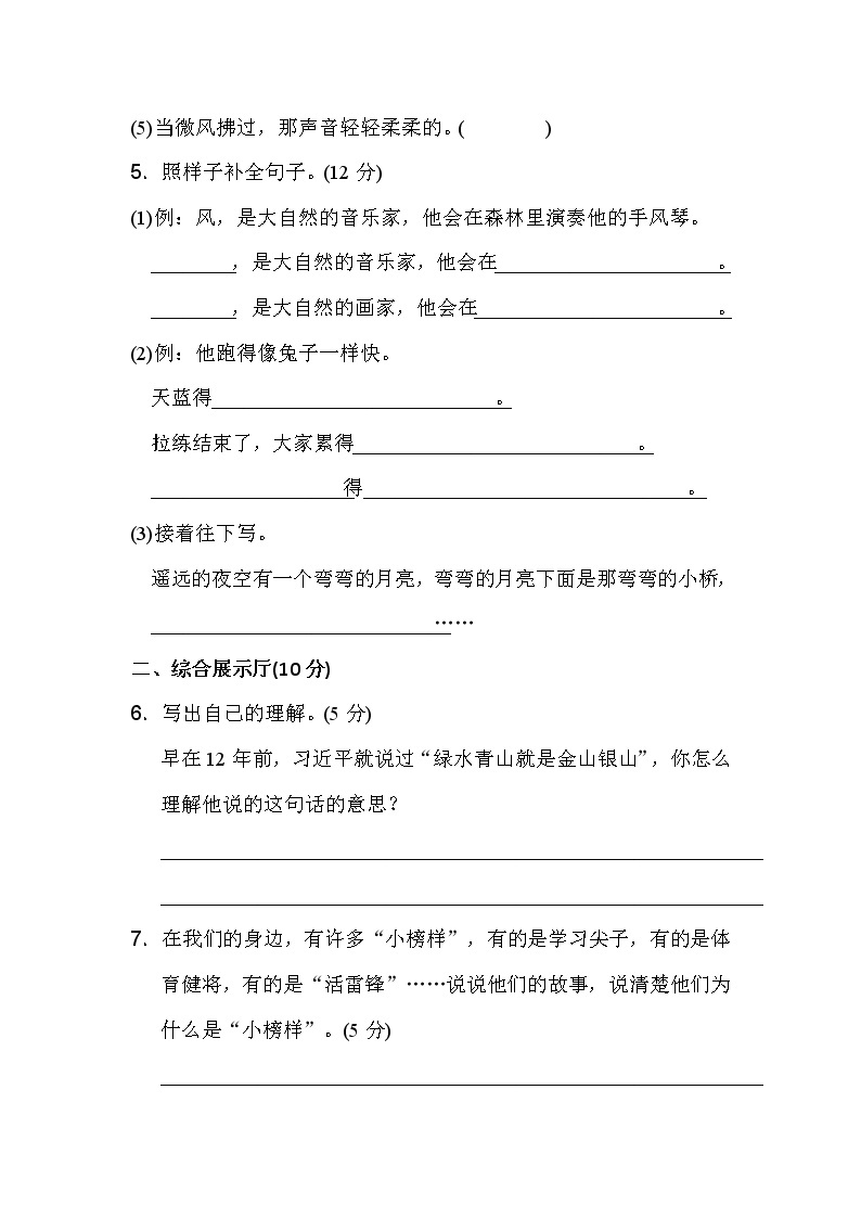 三年级上册语文单元测试-第七单元 达标测试卷   人教部编版（含答案）02