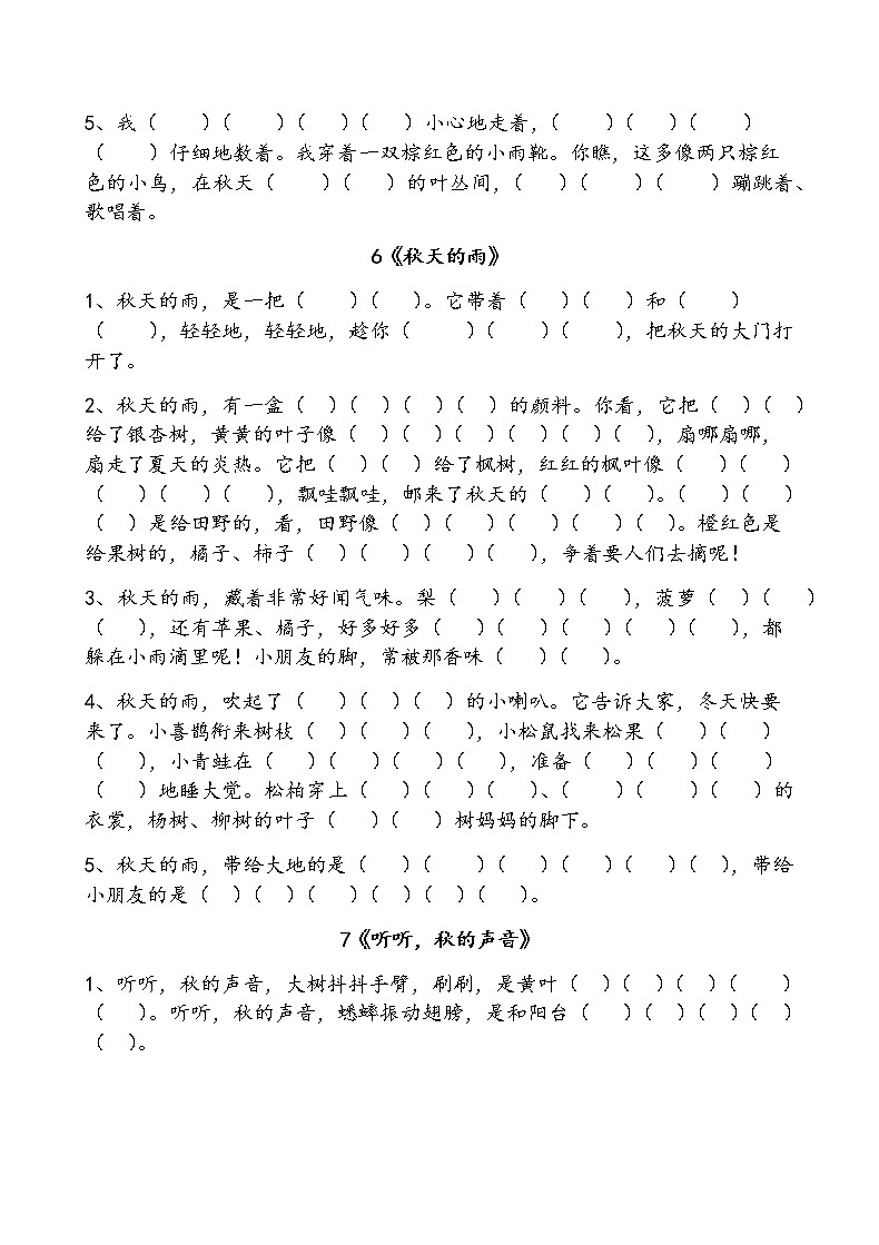统编版小学语文教师:3语上按课文内容填空 试卷03