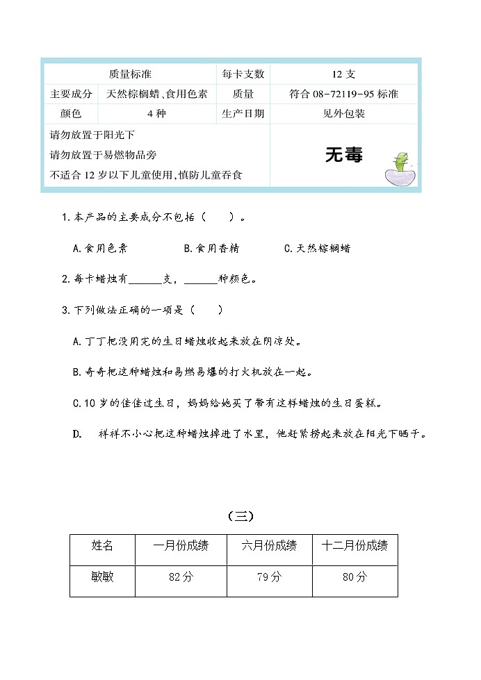 部编版三年级上册语文期末专项三 非连续性文本第2页