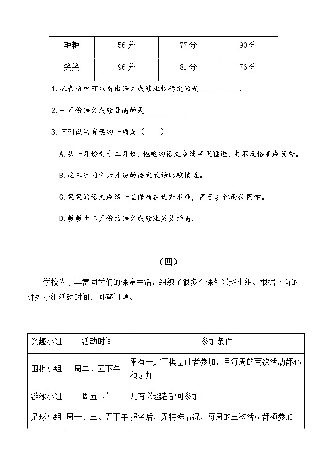 部编版三年级上册语文期末专项三 非连续性文本第3页