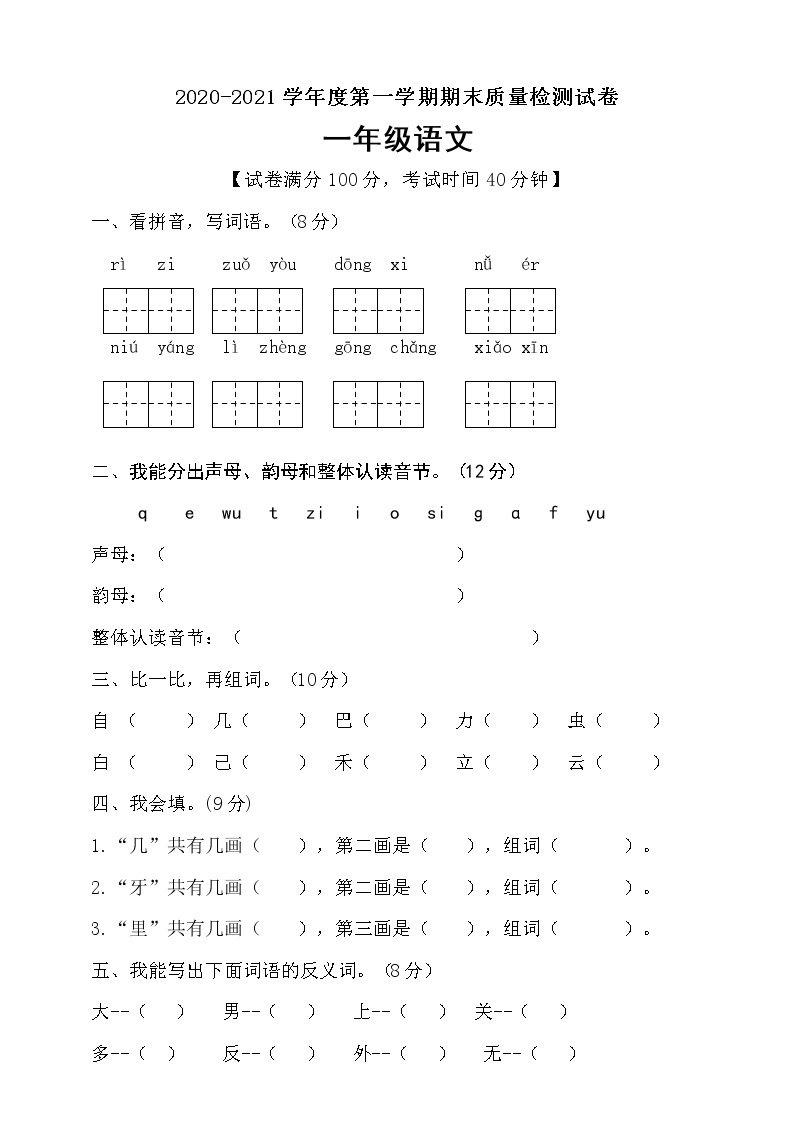 一年级上册语文期末测试卷部编版（含答案）01