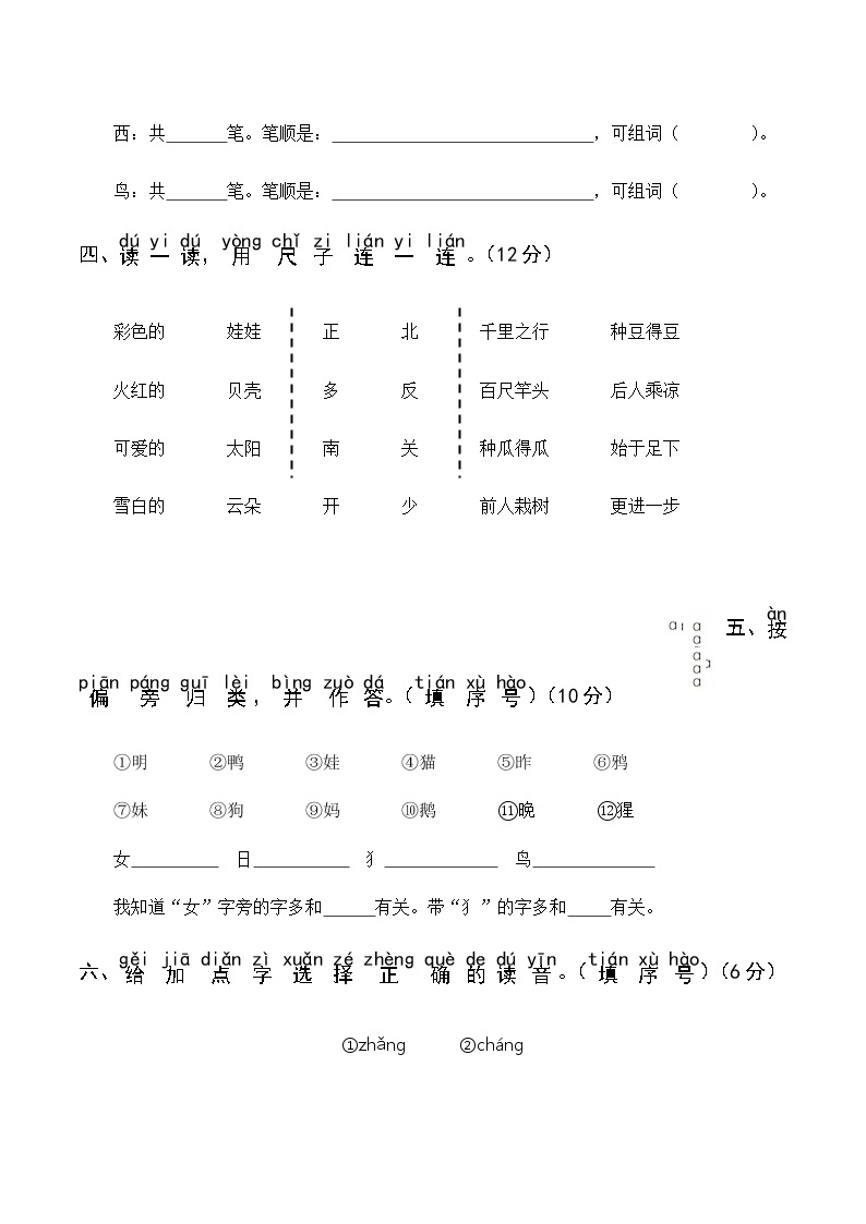 一年级上册语文试卷期末真题卷（含答案）部编版02