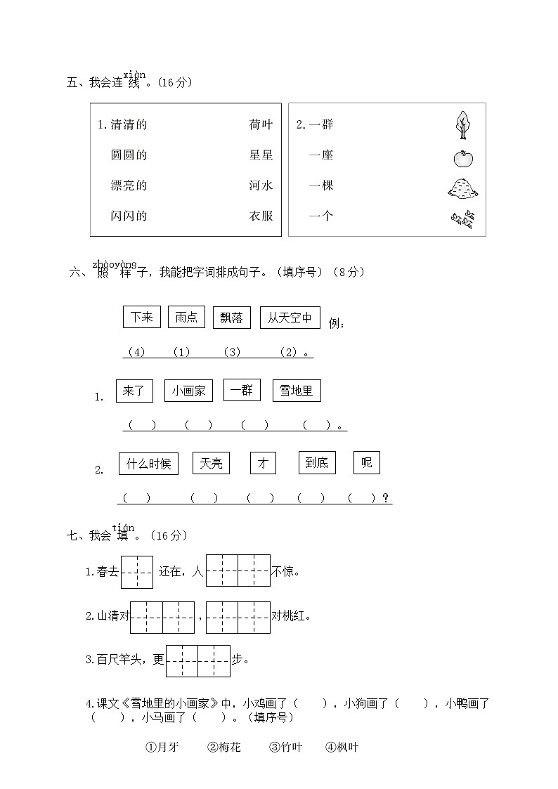 【精品试卷】部编版 一年级上册语文 期末统考卷 (2)02