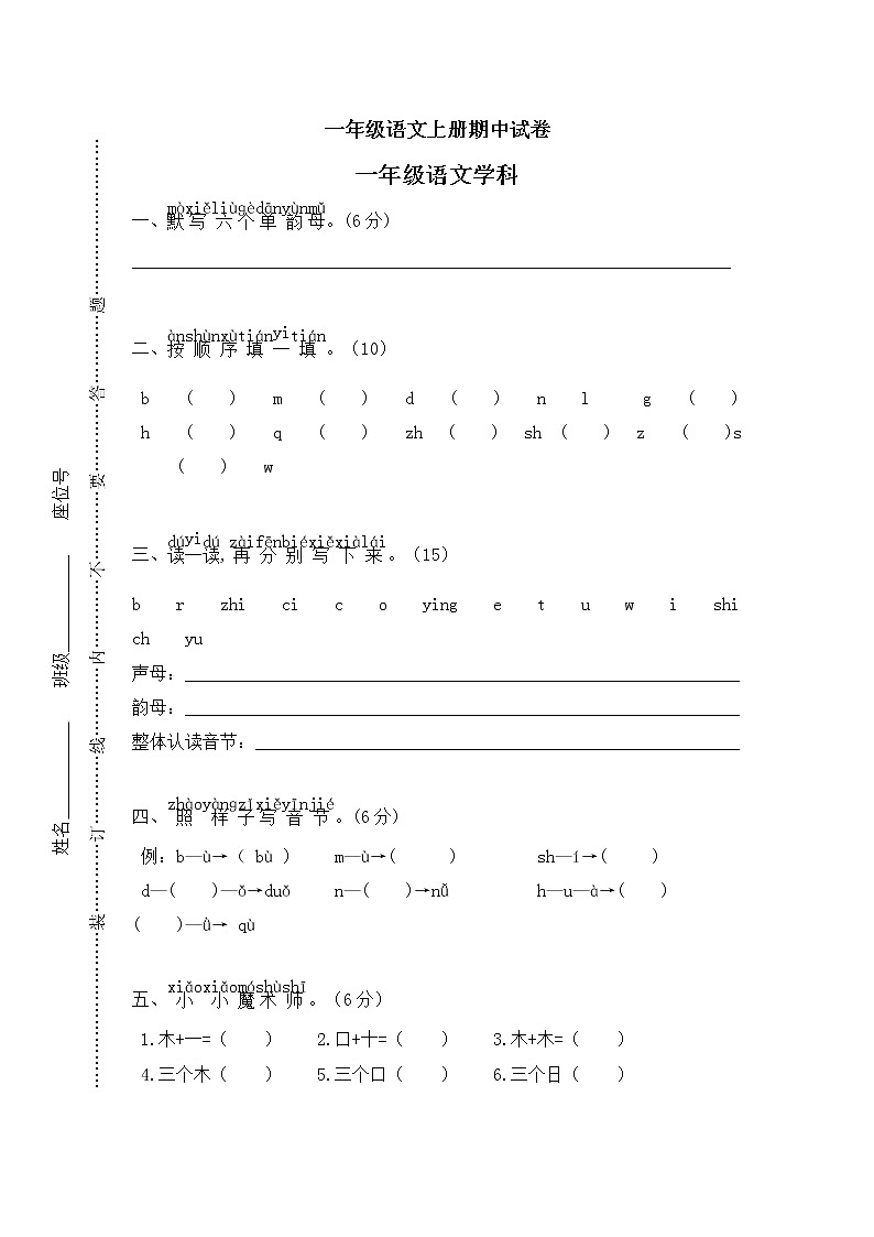 【精品试卷】部编版 一年级上册语文 期中试卷 (4)01