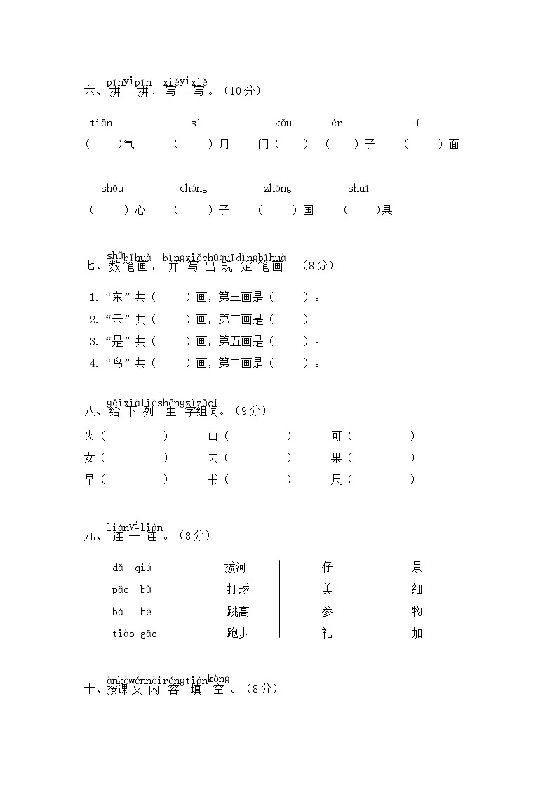 【精品试卷】部编版 一年级上册语文 期中试卷 (4)02
