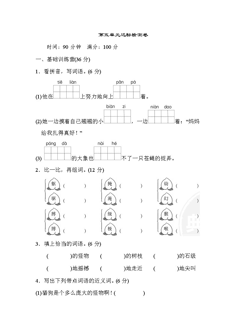 05.人教部編版四年級語文 第五單元 達標測試卷第1頁