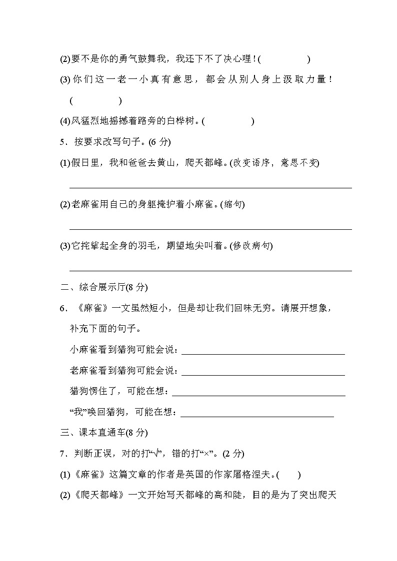 05.人教部編版四年級語文 第五單元 達標測試卷第2頁