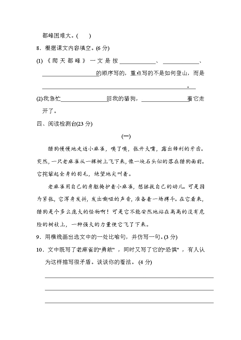 05.人教部編版四年級語文 第五單元 達標測試卷第3頁
