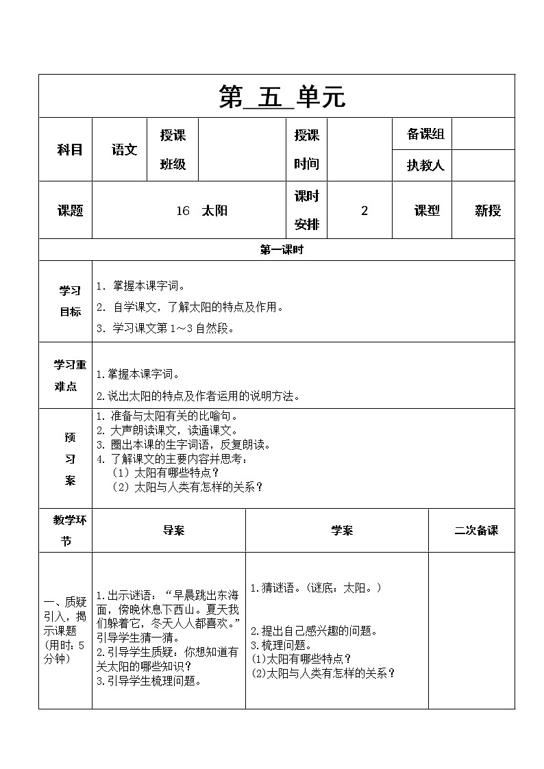 16.《太阳》教学设计01