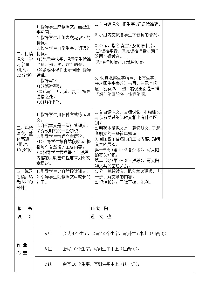 16.《太阳》教学设计02