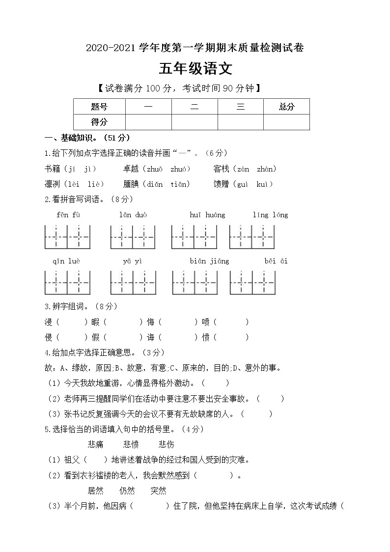 2021年人教部编版五年级上册语文期末试卷（含答案）01