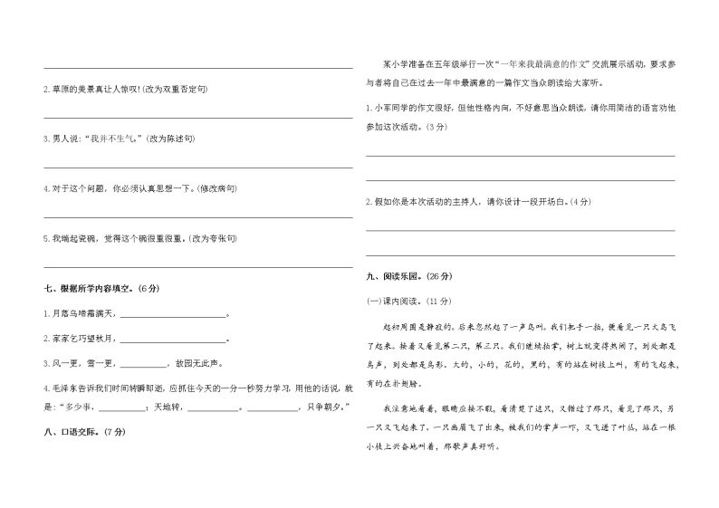 2021年人教部编版语文五年级上学期期末综合测评卷（含答案）02