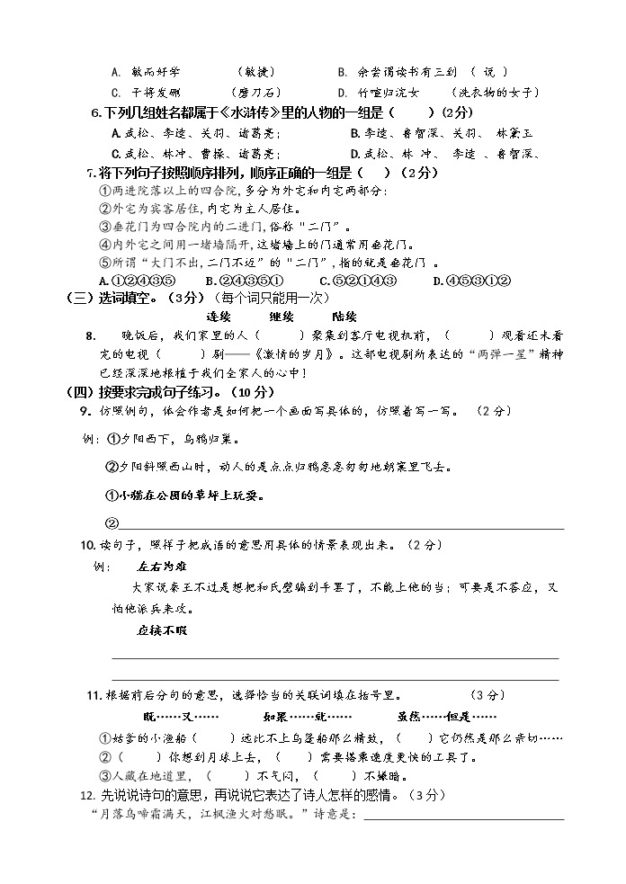 2021年人教部编版语文五年级上学期期末综合素质监测试题（含答案）02