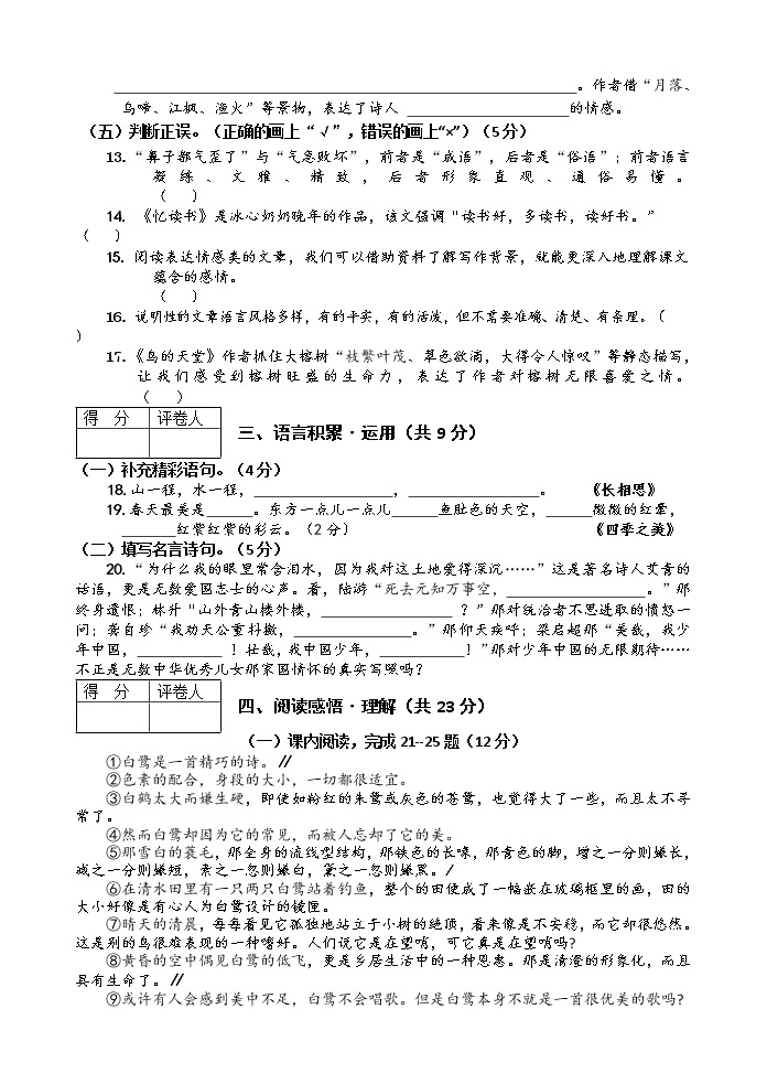 2021年人教部编版语文五年级上学期期末综合素质监测试题（含答案）03