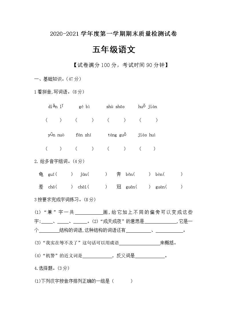 五年级上册语文期末测试卷含答案)人教部编版01