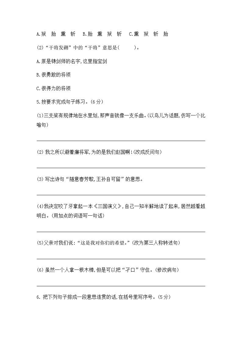 五年级上册语文期末测试卷含答案)人教部编版02
