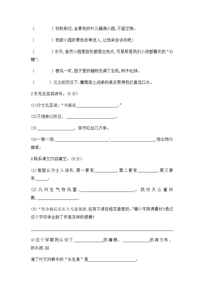 五年级上册语文期末测试卷含答案)人教部编版03