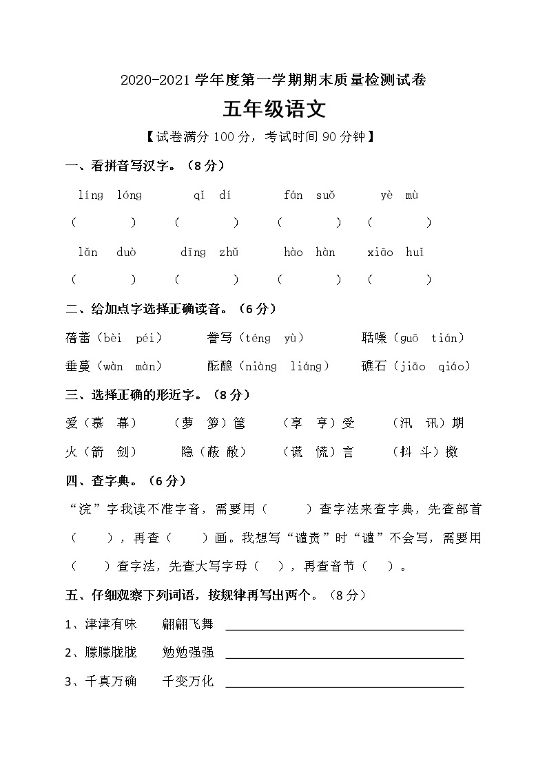 五年级上册语文期末测试卷人教部编版（含答案）01