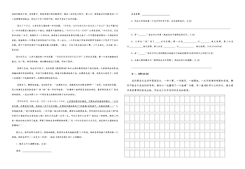 五年级上册语文期末考试人教部编版（含答案）03