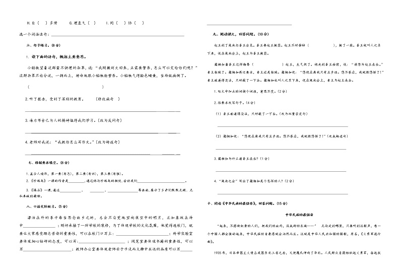 五年级上册语文期末考试试卷含答案人教部编版02