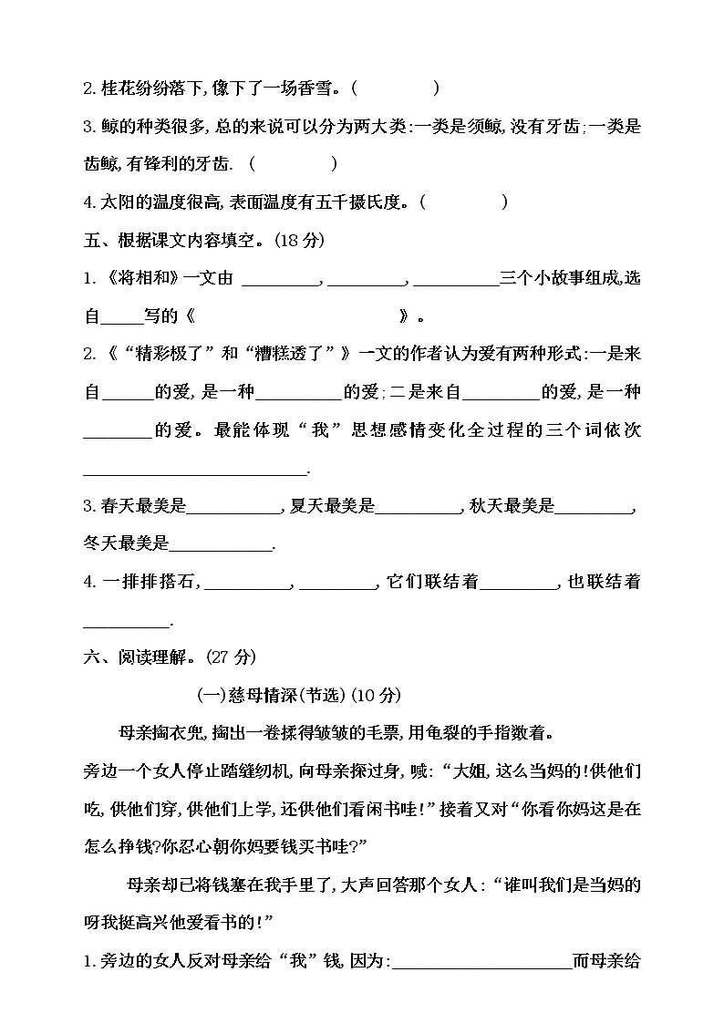 2021年人教部编版语文五年级上学期期末考试试卷（含答案）02