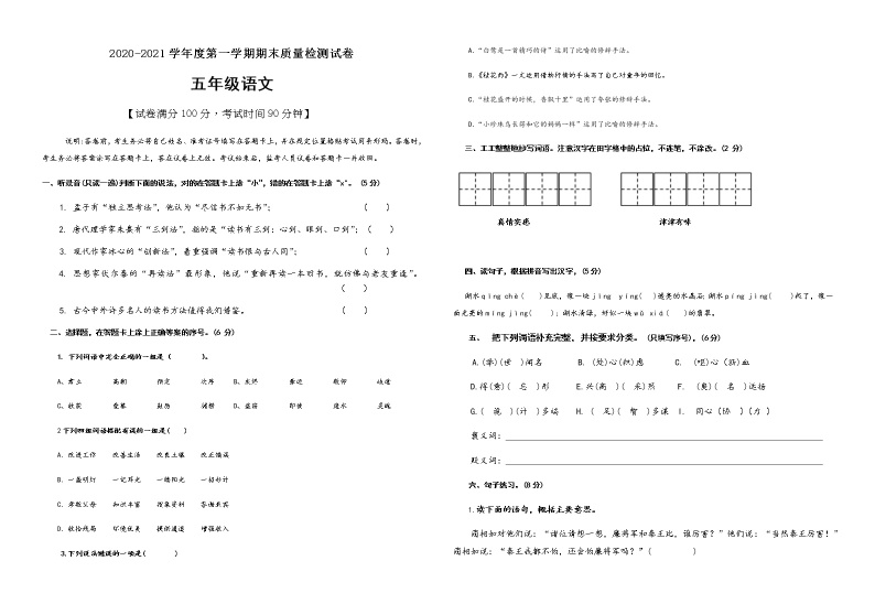 五年级上册语文期末考试试卷人教部编版（含答案）01