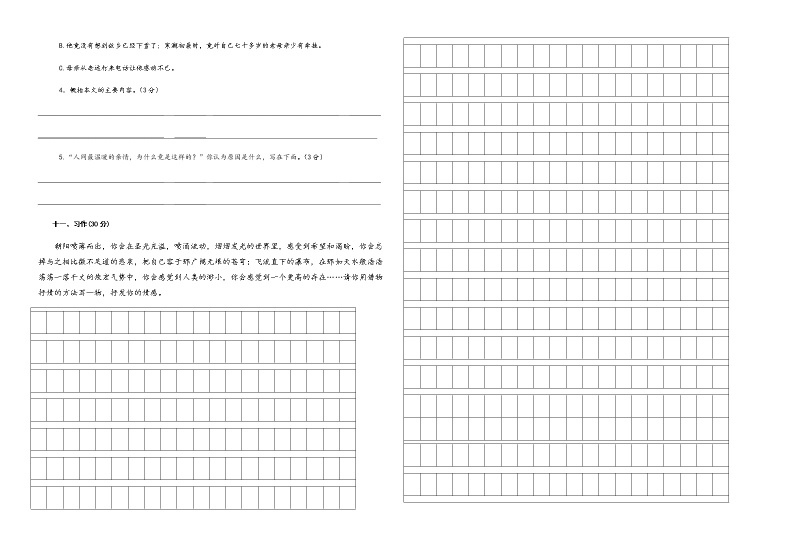 五年级上册语文期末考试试卷人教部编版（含答案）03