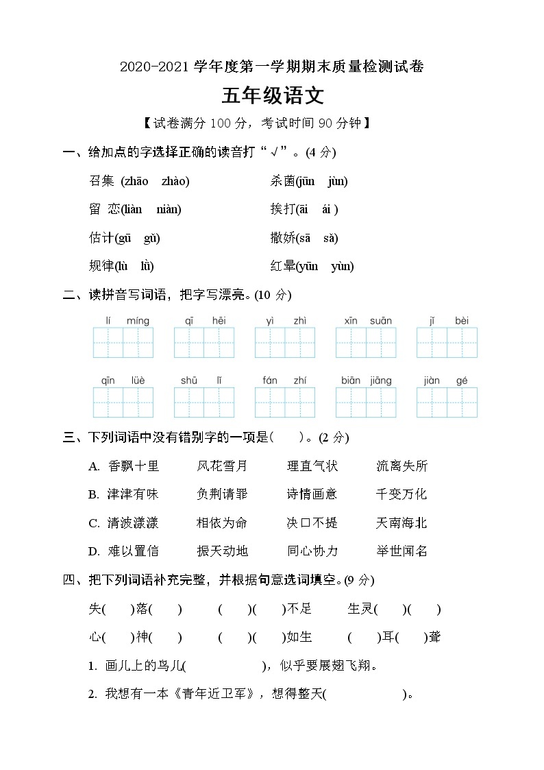 2021年人教部编版语文五年级上学期期末测试卷（含答案）01