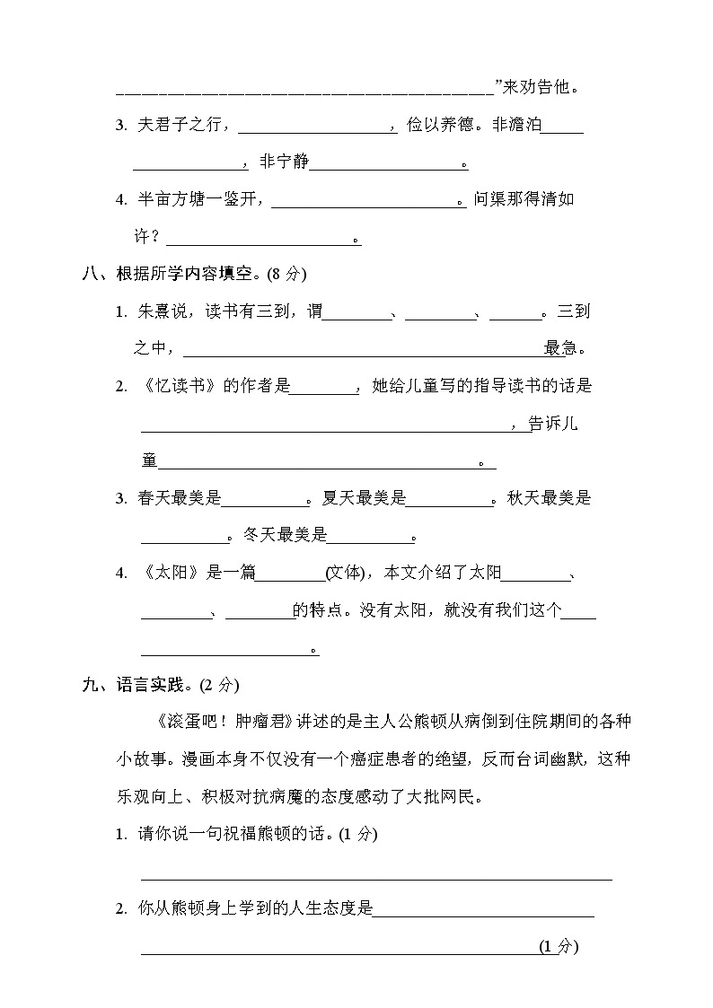 2021年人教部编版语文五年级上学期期末测试卷（含答案）03