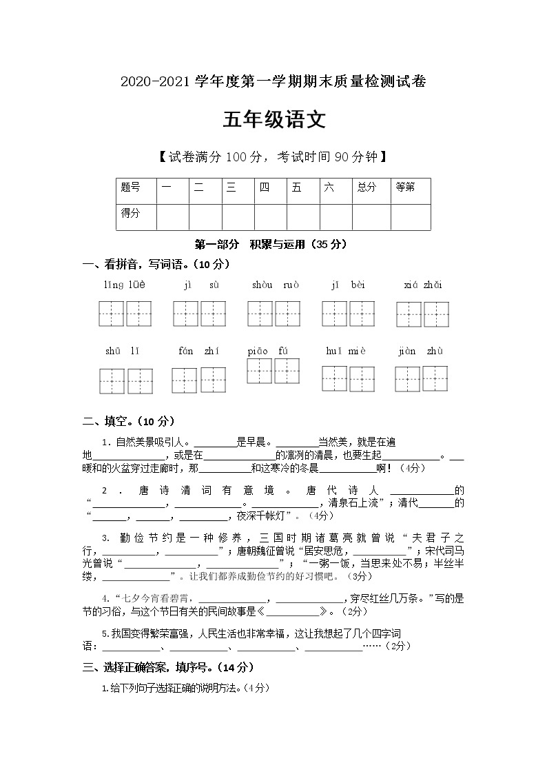 五年级上册语文试题期末调研试卷含答案部编版01