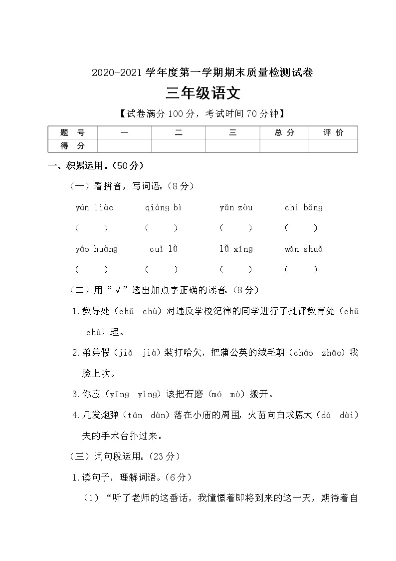 三年级上册语文期末质量调研检测试卷（含答案）部编版01