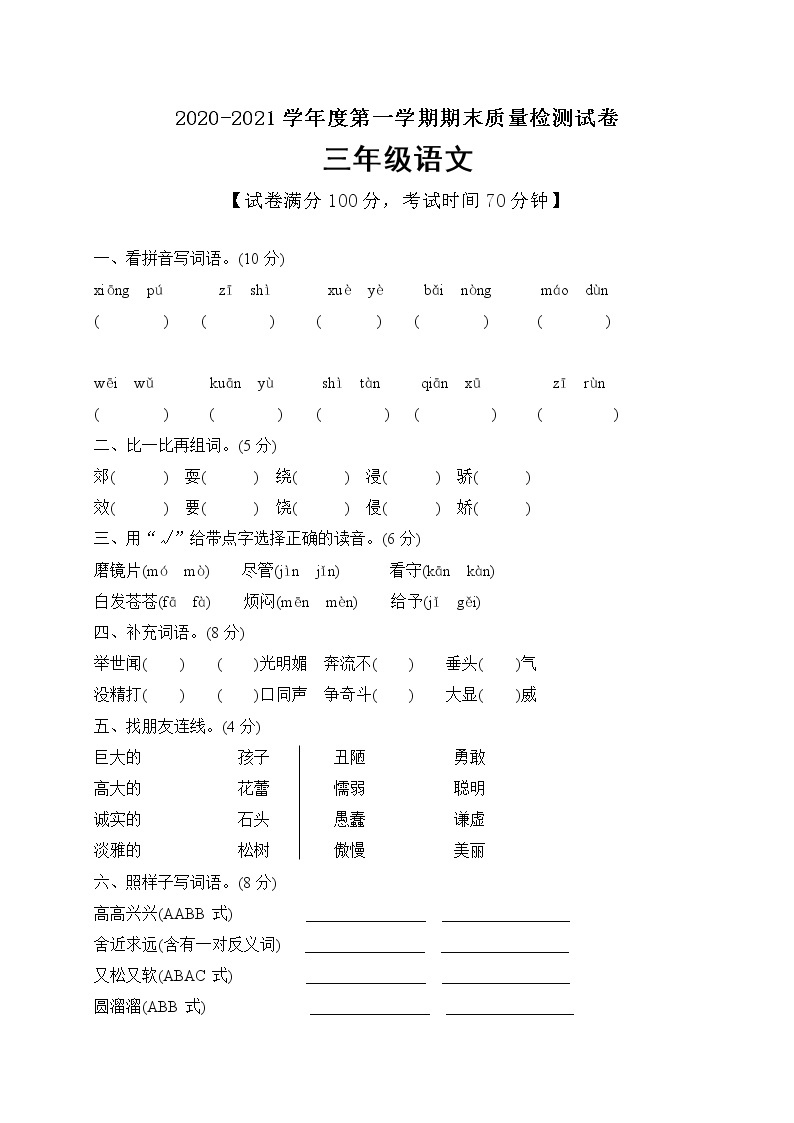 三年级上册语文试题期末测试卷含答案）人教部编版01