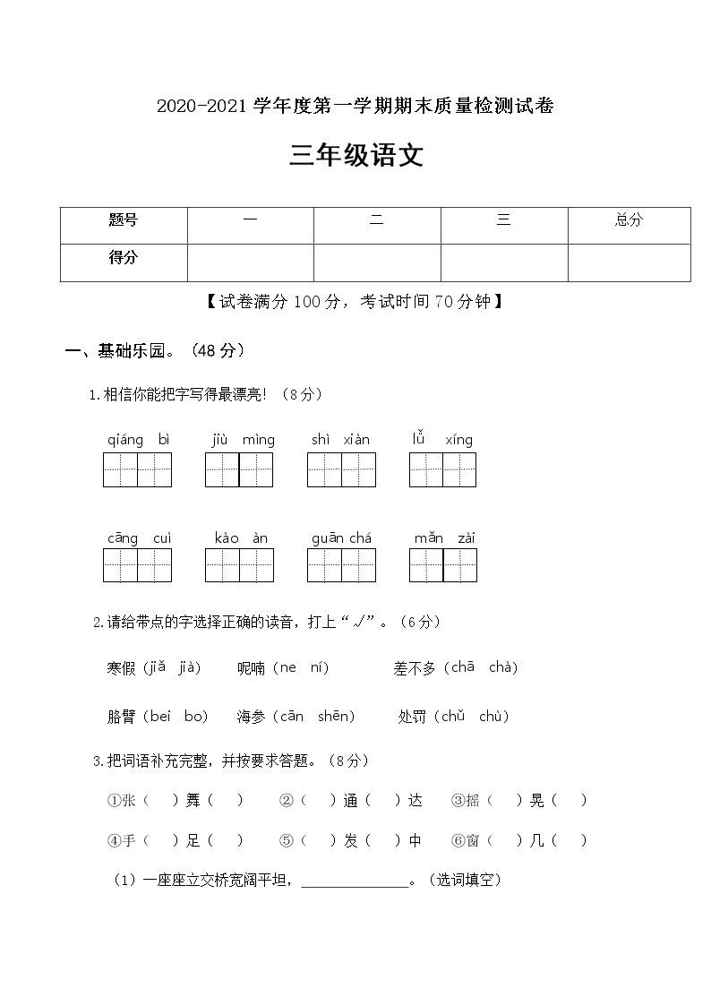 三年级上册语文试题期末真题卷（含答案）部编版01