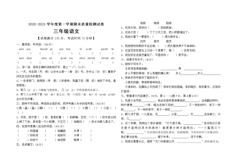 三年级语文上册试题期末评价卷（含答案） 人教部编版01